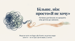 Консультація для батьків "Більше,  ніж просто " Я не хочу""
