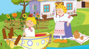 "Івасик - Телесик" (українська народна казка)