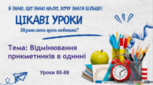 Презентація до уроку української мови 4 клас "Відмінювання прикметників в однині"