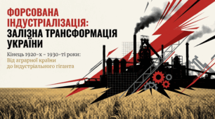 Форсована індустріалізація