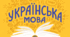 Діагностувальна робота "Речення. Текст. Мова і мовлення."