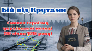 Бій під Крутами- презентація