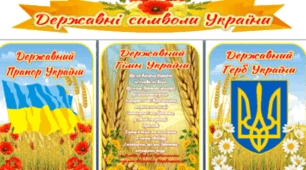 Конспект   відкритого  інтегрованого заняття  (ознайомлення з соціумом, розвиток мовлення) для дітей різновікової групи на тему: «Подорож чарівними стежками України»