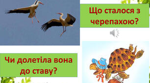 "Ображена черепаха"(нар. байка)