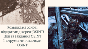 Розвідка на основі відкритих джерел (OSINT) Цілі та завдання OSINT Інструменти та методи OSINT