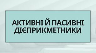 Активні й пасивні дієприкметники
