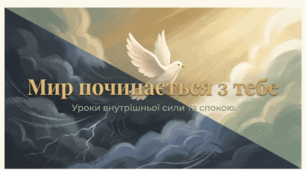 30.01 Шкільний день ненасильства та миру