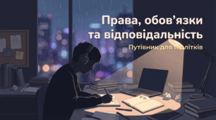 Права, обов’язки, правова відповідальність. 8 клас