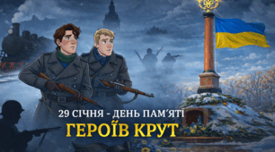 День пам'яті Героїв Крут презентація PDF з наголосами для друку та показу