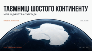 28.01  День відкриття Антарктиди