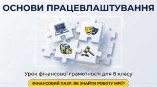 Основи працевлаштування