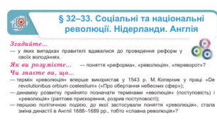 § 32–33. Соціальні та національні революції. Нідерланди. Англія. Завдання(постаті,терміни, дати)