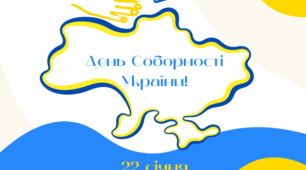 Презентація "22 січня - День Соборності України"