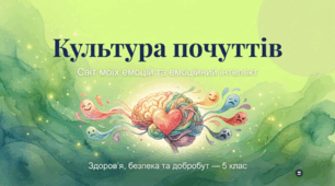 Культура почуттів