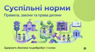 Суспільні норми