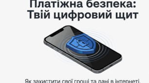 Платіжна безпека