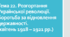 НМТ №22. В боротьбу за Українську незалежність (1918-1921 рр.)