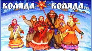 "Коляда"
