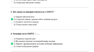 Тест — Розвідка на основі відкритих джерел (OSINT)