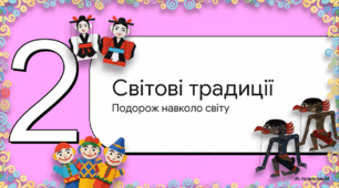 Відеогляд "21 березня  – Міжнародний день лялькаря (World Puppetry Day)".