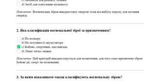 Тест до теми Вогнепальна зброя: поняття, класифікація та будова. Захист України 10-11 клас