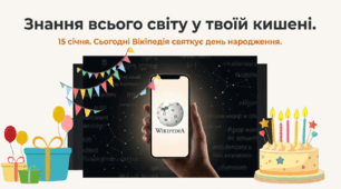15.01 День Вікіпедії