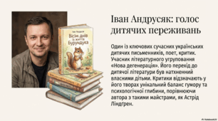 Презентація до твору Івана Андрусяка «Вісім днів із життя Бурундука».