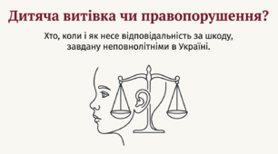 презентація на тему "Особливості цивільно-правової відповідальності неповнолітніх осіб."