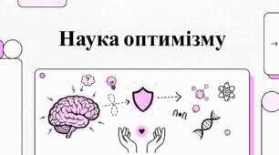 Відеоогляд "27 лютого - День оптиміста"