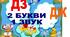 Буквосполучення дж, дз (Післябукварний період)