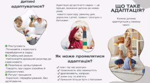 буклет "Що таке адаптація?"