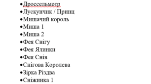 Сценарій новорічної вистави "Лускунчик"