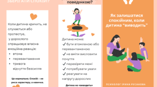буклет "Як залишатися спокійним, коли дитина “виводить”