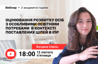 Оцінювання розвитку осіб з особливими освітніми потребами  в контексті поставлених цілей в ІПР