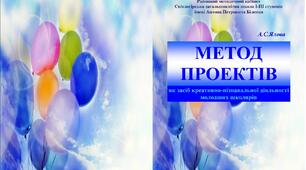 МЕТОД ПРОЕКТІВ У ПРАКТИЧНІЙ ДІЯЛЬНОСТІ ВЧИТЕЛЯ ПОЧАТКОВИХ КЛАСІВ (з досвіду роботи) Проект «Культура рідного краю»
