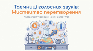 Найпоширеніші випадки чергування голосних звуків (практично).