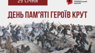 Бій під Крутами