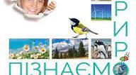 Модифікована навчальна програма з інтегрованого курсу "Пізнаємо природу" (автор Т.Коршевнюк), 5 клас, 2 години