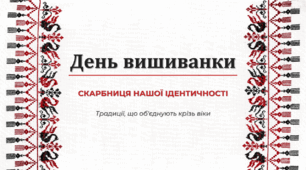 Презентація "День вишиванки"