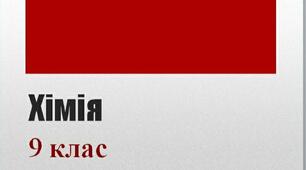 Контрольна робота / Узагальнення. Тема: Вуглеводні