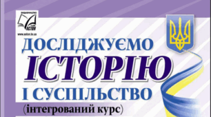 Річна комплексна підсумкова робота (КПР) за ГР1, ГР2, ГР3 (підручник "Досліджуємо історію і суспільство") 5 клас (Васильків, Басюк, Гінкул, Грисюк)