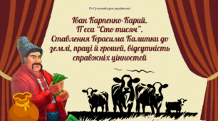 Ставлення Герасима Калитки до землі, праці й грошей, відсутність справжніх цінностей. Іван Карпенко-Карий. П'єса "Сто тисяч" Презентація 2