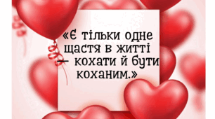 ДЕНЬ СВЯТОГО ВАЛЕНТИНА