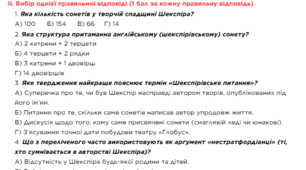 Тест для перевірки знань «Вільям Шекспір. Сонет 66»