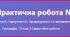 📊 Практична робота №7 Обчислення показників народжуваності, смертності, природного та механічного приросту населення країни  Географія, 11 клас | Самостійна робота