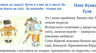 Робота з літературним твором.  "Гуля"  Олег Буцень