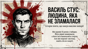 Василь Стус: людина, яка не зламалася. Історія поета, що кинув виклик імперії