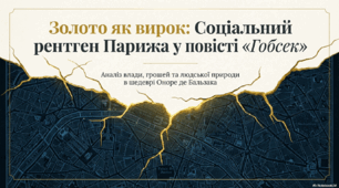 Презентація "Золото як вирок: соціальний рентген Парижа у повісті "Гобсек"