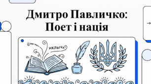 Дмитро Павличко:  Поет і нація