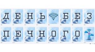 Розтяжка-напис "День безпечного Інтернету!"